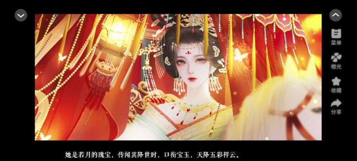 橙光《桃花诺》强推截图