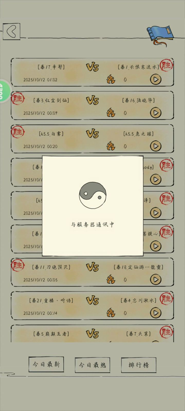 一个神行无法逃脱的控？截图