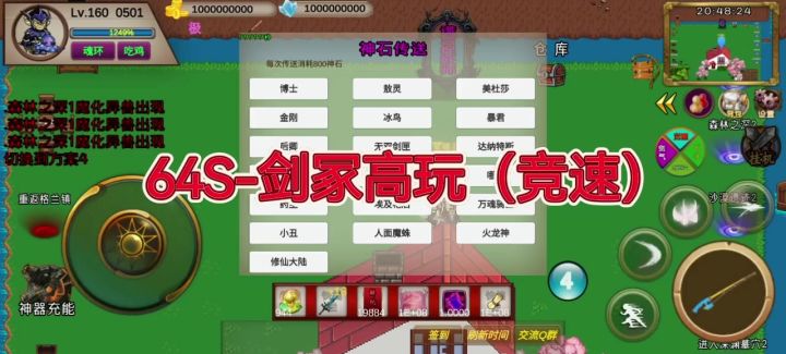 64S-剑冢竞速(高玩)截图