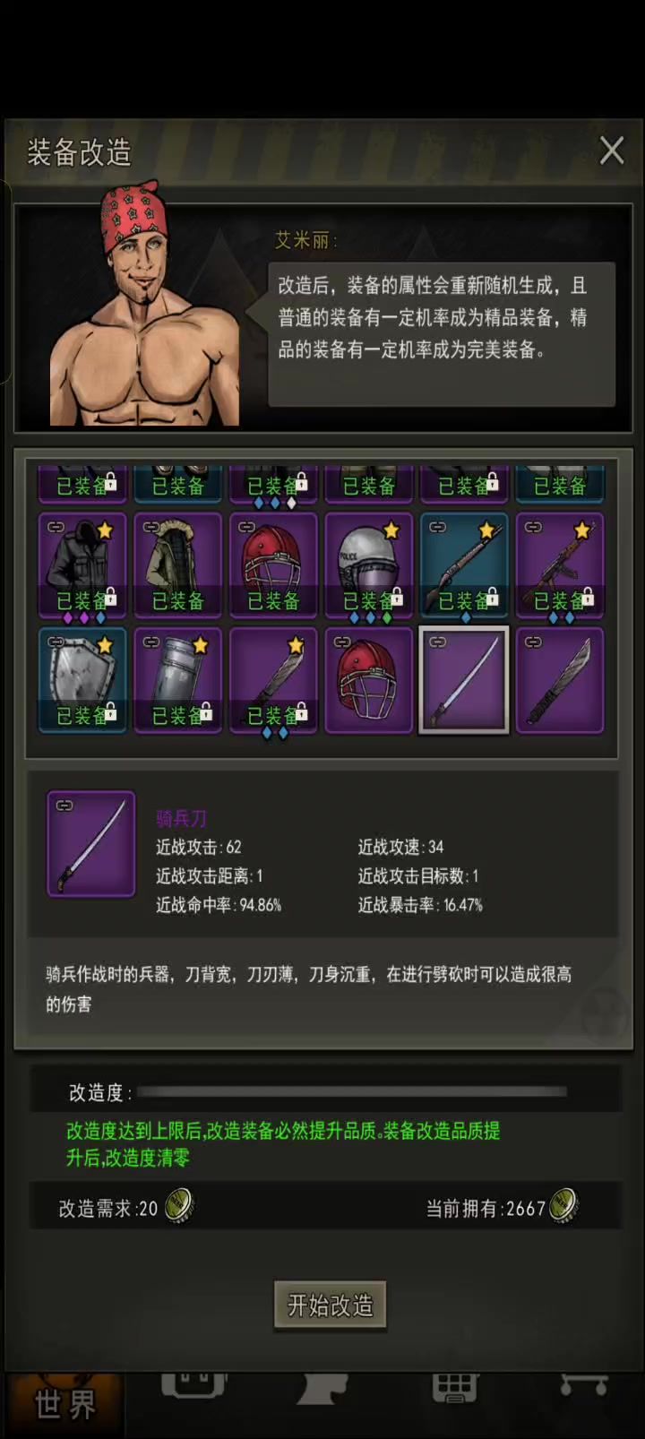 没保底哈哈截图