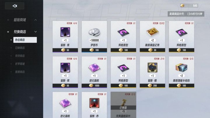 兑换商店优先级截图