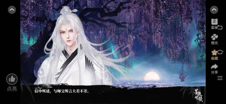 安利《墨夜燃歌》3截图