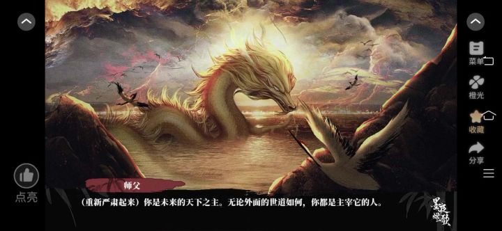 安利《墨夜燃歌》4截图