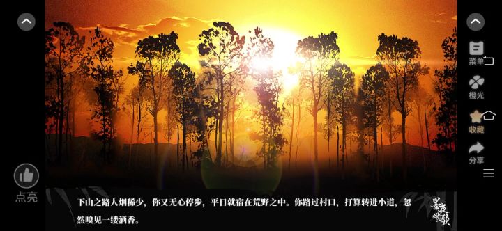 安利《墨夜燃歌》7截图