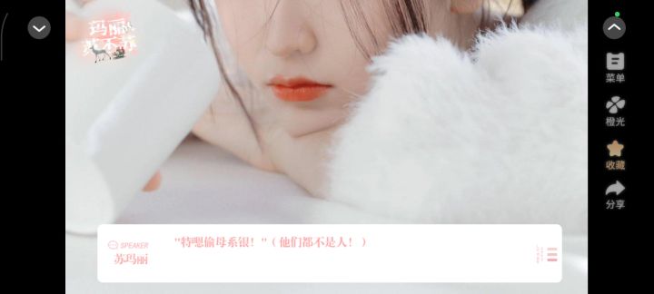 玛丽苏不苏截图