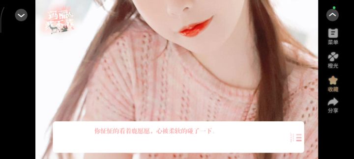 玛丽苏不苏截图