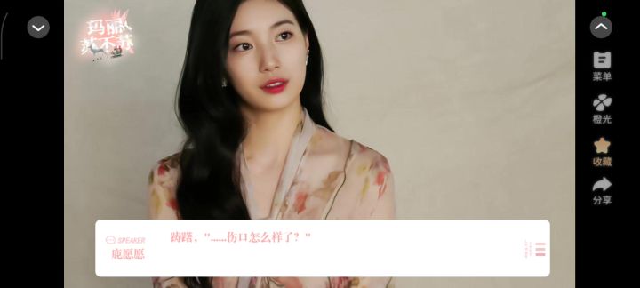 玛丽苏不苏截图