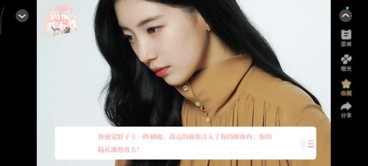 玛丽苏不苏截图