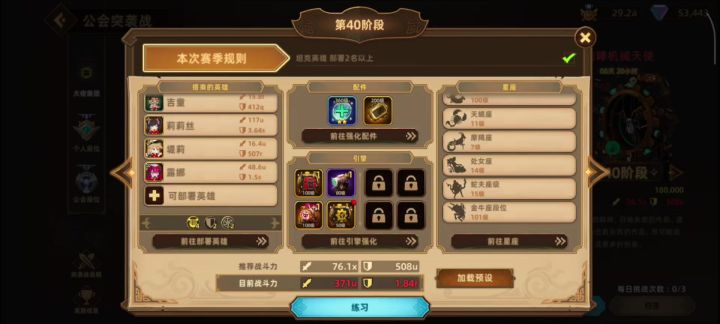 公会突袭咆哮机械天使手操技能轴截图
