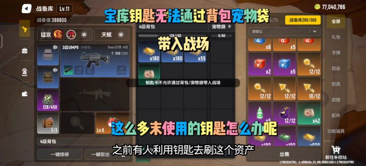 香肠派对宝库钥匙无法带入战场截图