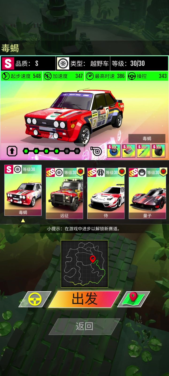 毒蝎丛林截图