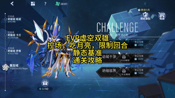 量子回廊 叠加域 静态基准 通关攻略截图