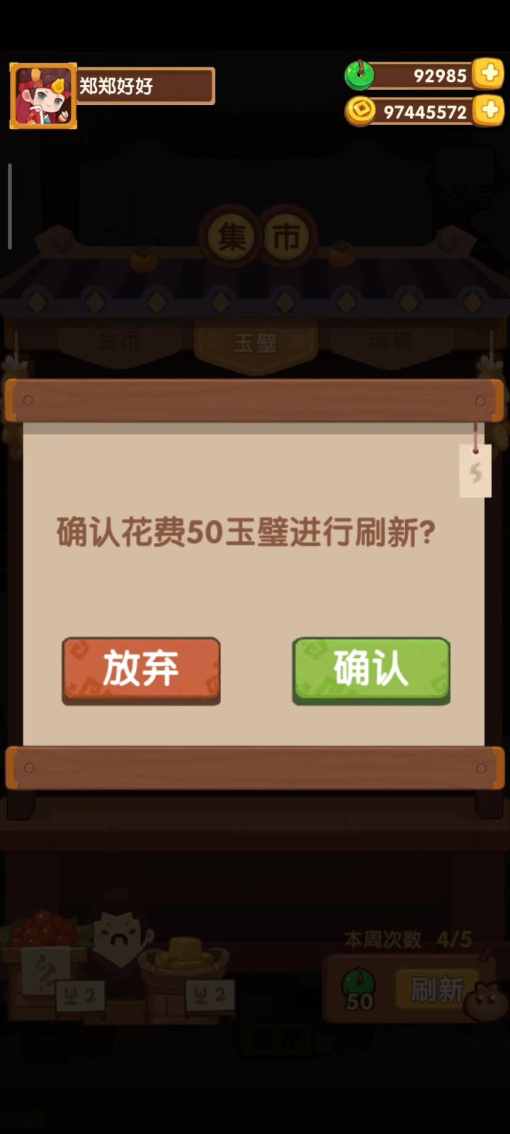 5次商店刷出来3次春小采截图