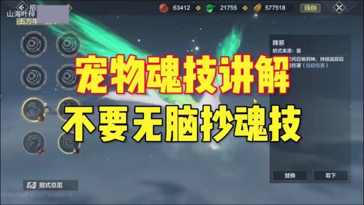 【魂技教程】一个视频带你讲清楚魂技原理截图