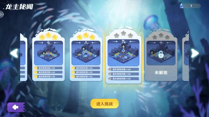 攻略局 | 龙王秘闻 0-10关通关视频截图
