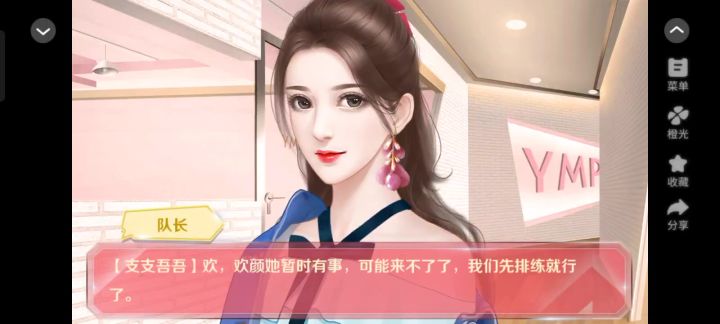 蜜糖担当截图