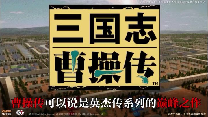 正版曹操传归来!经典 BGM 一响,爷的青春回营了截图
