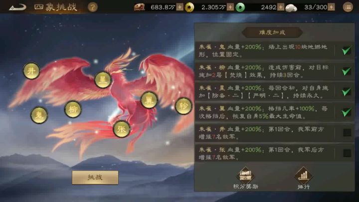 简单拿朱雀挑战低保截图
