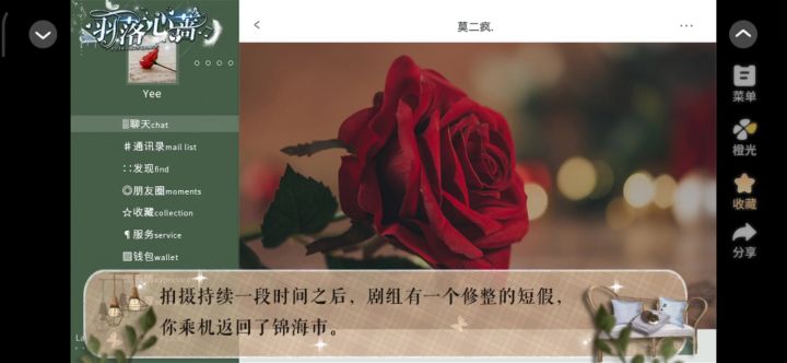 17羽落心蔷截图