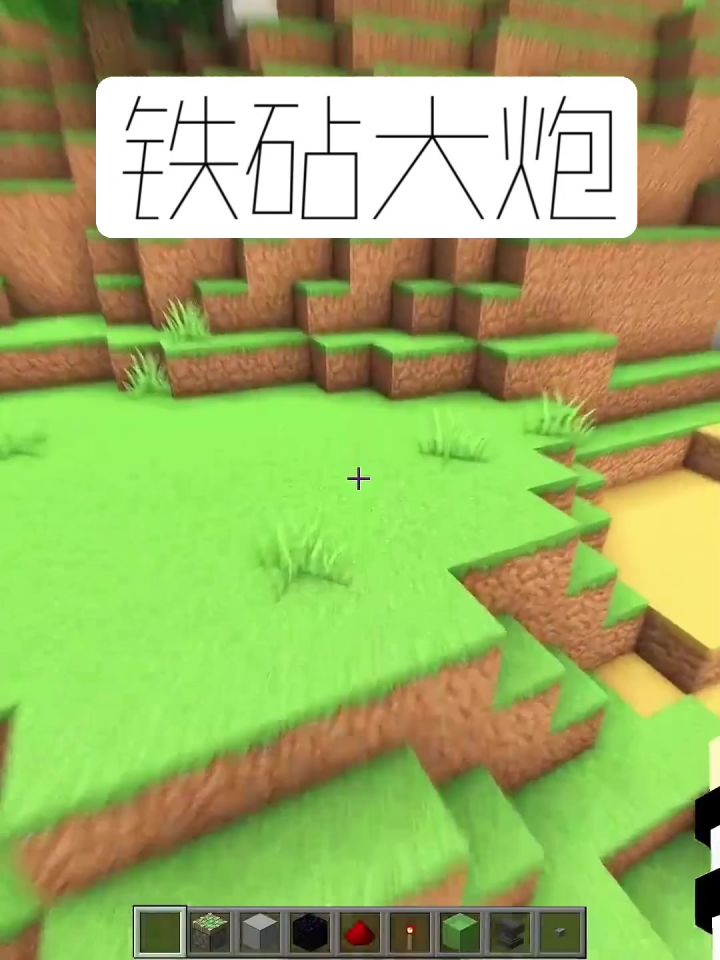 我的世界:铁砧大炮建造教学截图