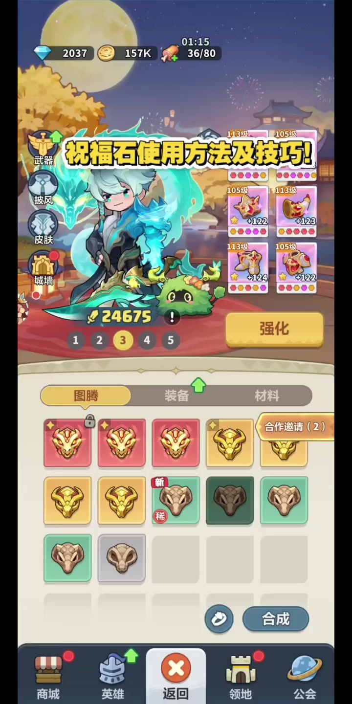 稀有祝福石洗炼技巧!!必看截图