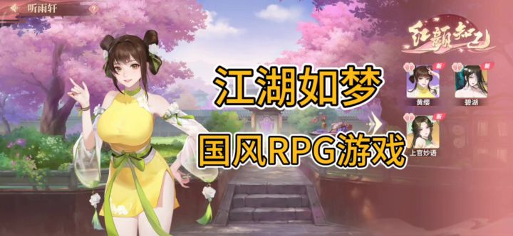 江湖如梦,没想到画风这么顶截图