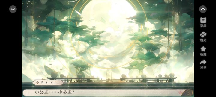 公主金尊玉贵截图