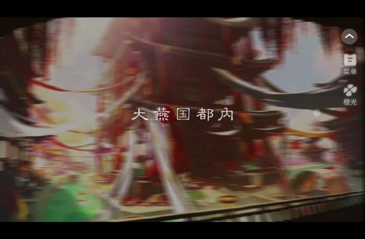 破月前夜截图