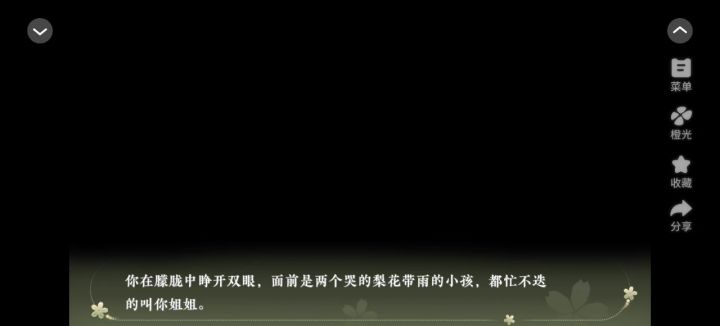 推荐橙光《田间记》截图