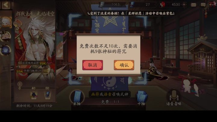 阴阳师：富有且慷慨的平门大少爷，嘿嘿嘿截图
