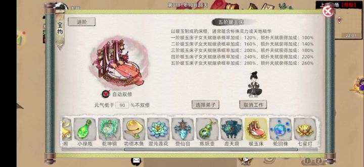 床出bug了截图