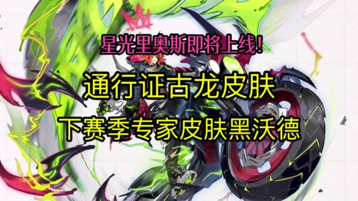 【赛尔号巅峰之战】星光里奥斯即将上线!截图