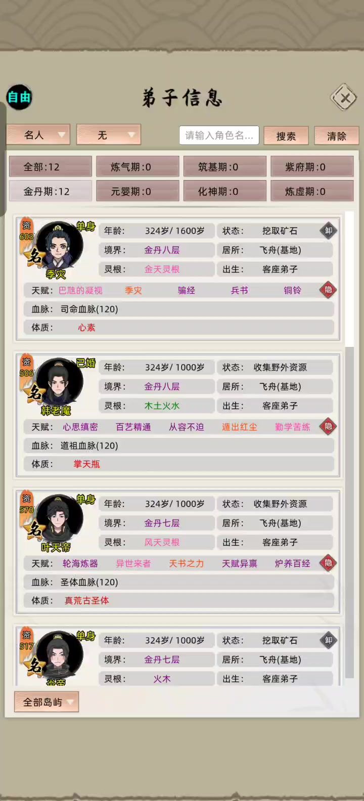 抓名人截图