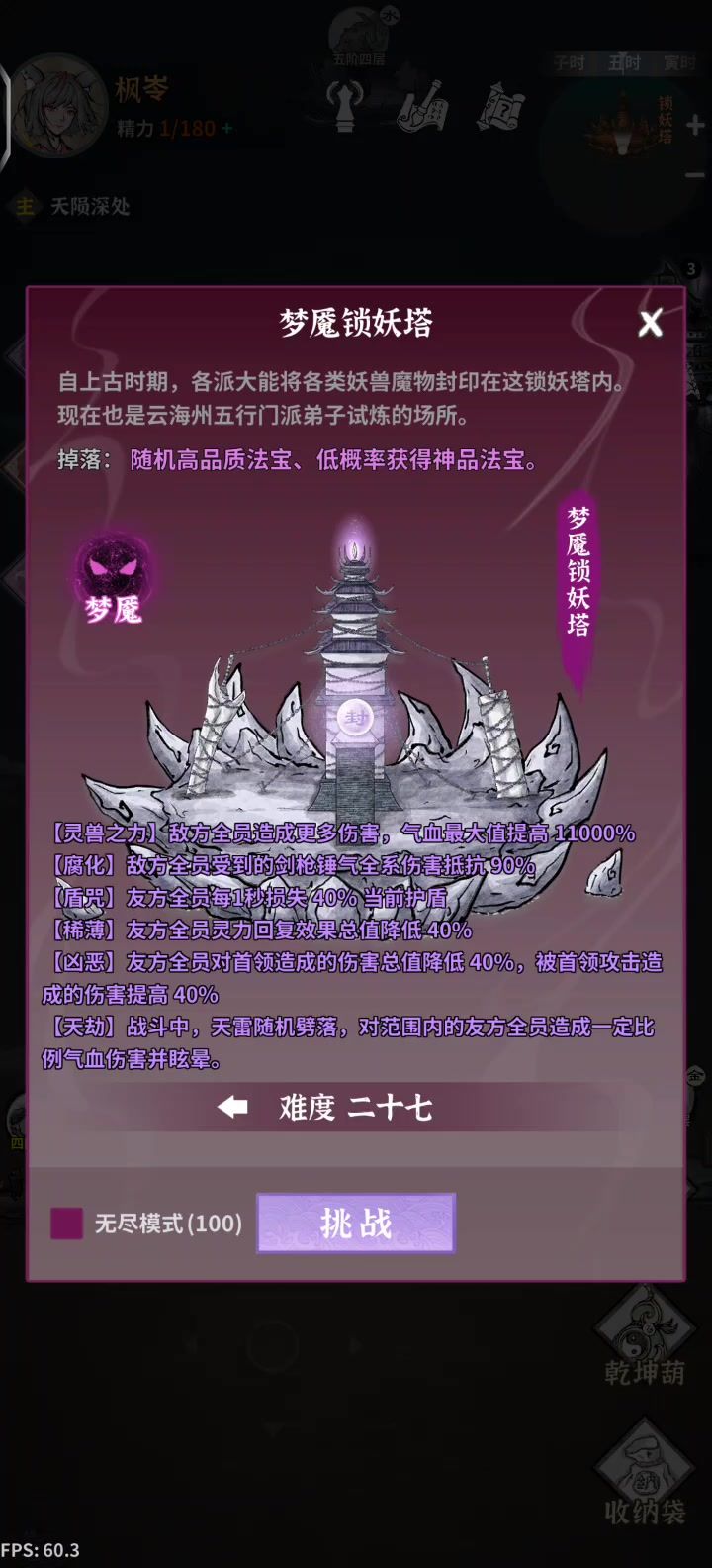今天火剑满命，27层实战截图