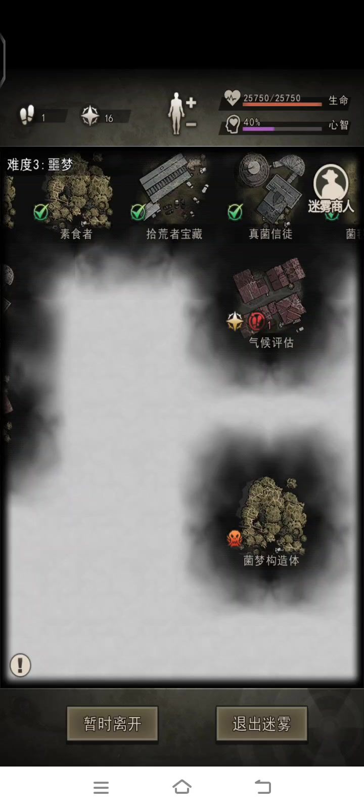 刀开图9迷雾3截图