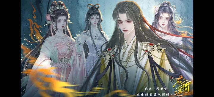 【橙光游戏】君御逍遥截图