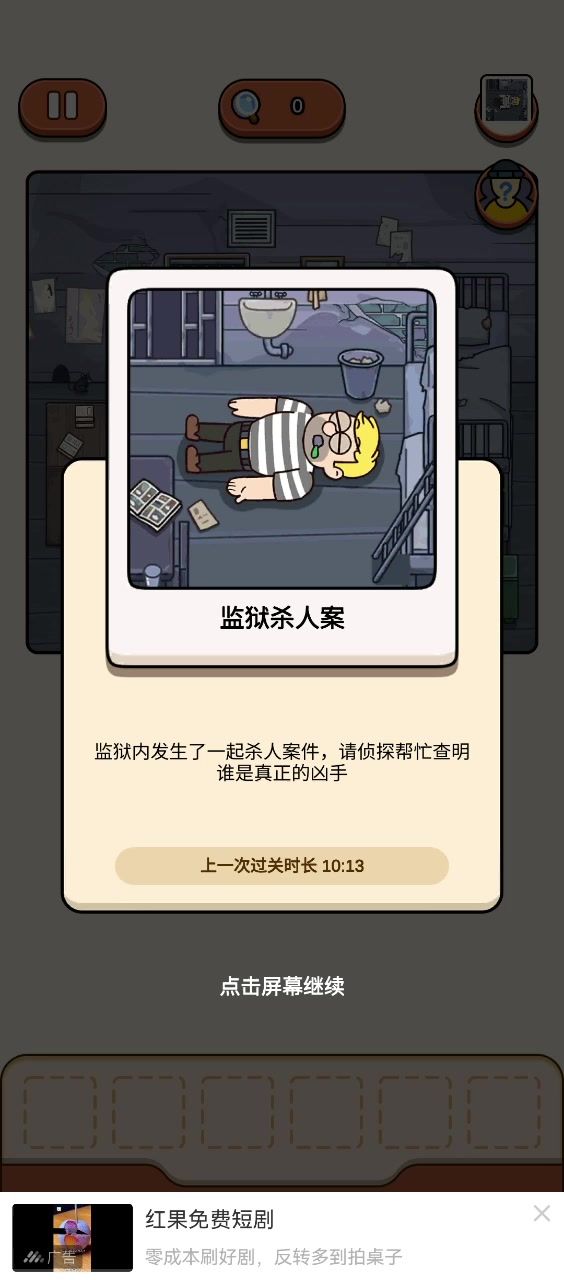 档案攻略-监狱sha人案截图