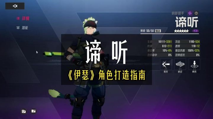 伊瑟谛听攻略截图