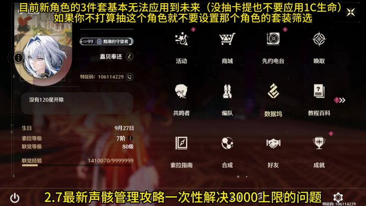 2.7最新声骸管理方案攻略!萌新入坑必须设置哦截图
