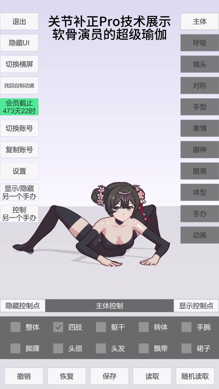 关节补正Pro技术展示截图