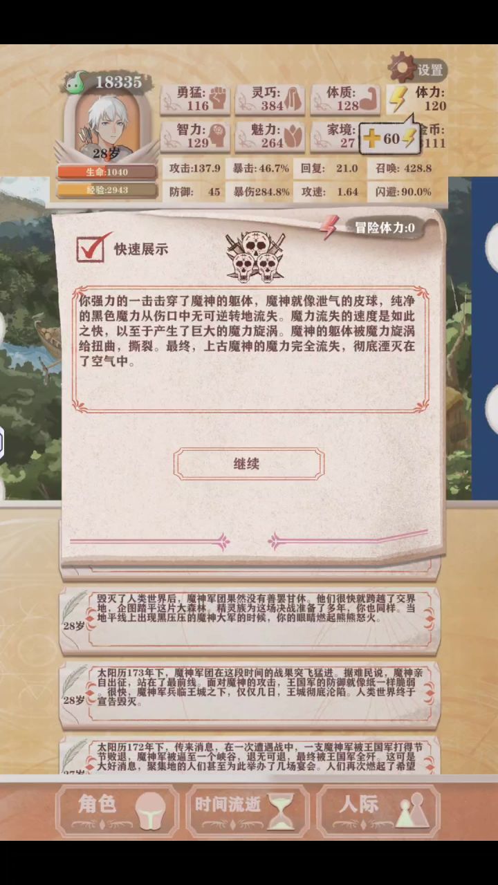 闪召过了残酷7截图