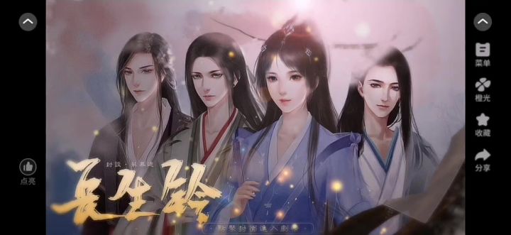 长生铃截图