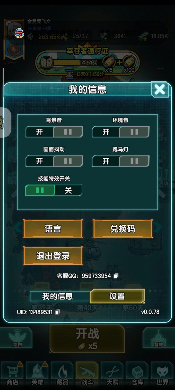 摸鱼人的专属游戏截图