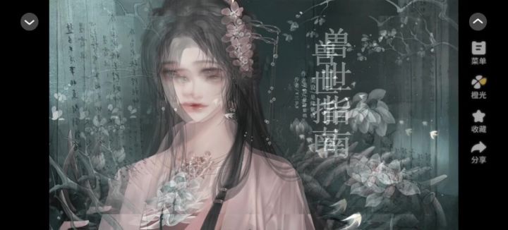 【橙光游戏】兽世指南截图