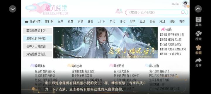 橙光游戏分享截图