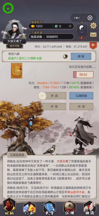 地龙无敌截图