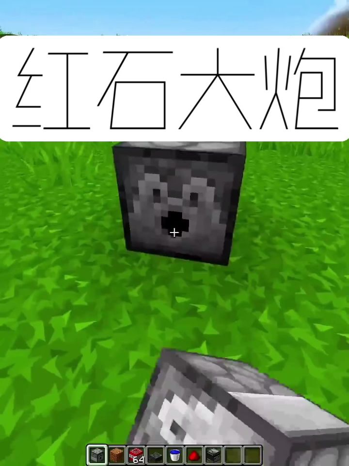 我的世界:红石大炮建造教学截图