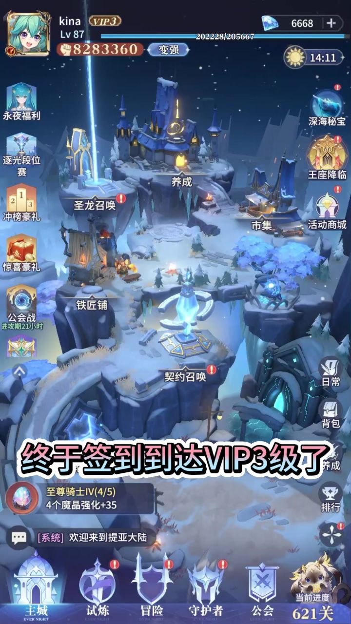 终于累计签到到VIP3了截图