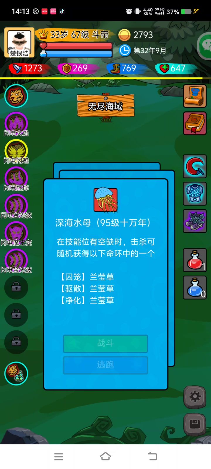 67级魂帝残忍杀害十万年动物截图