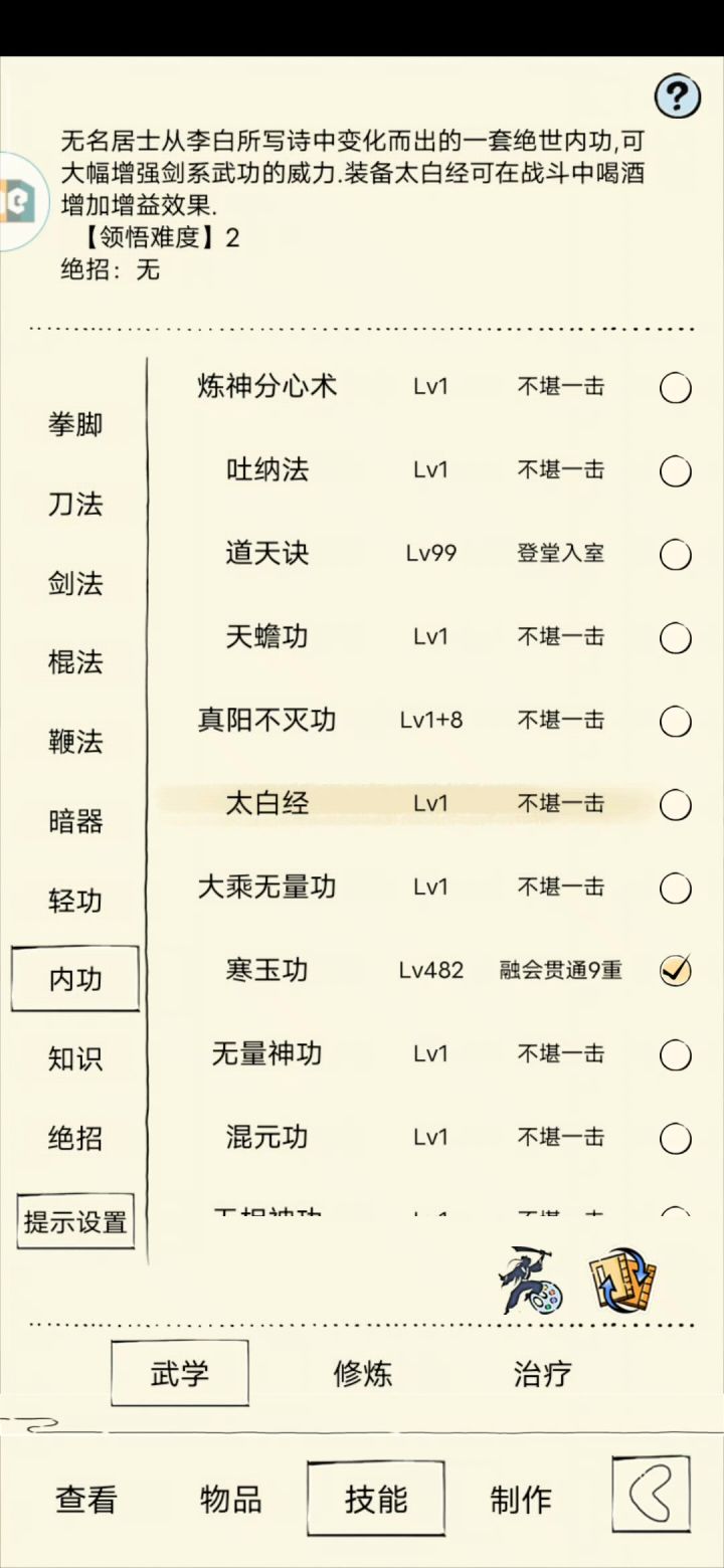太白每10级就会提升一次伤害截图
